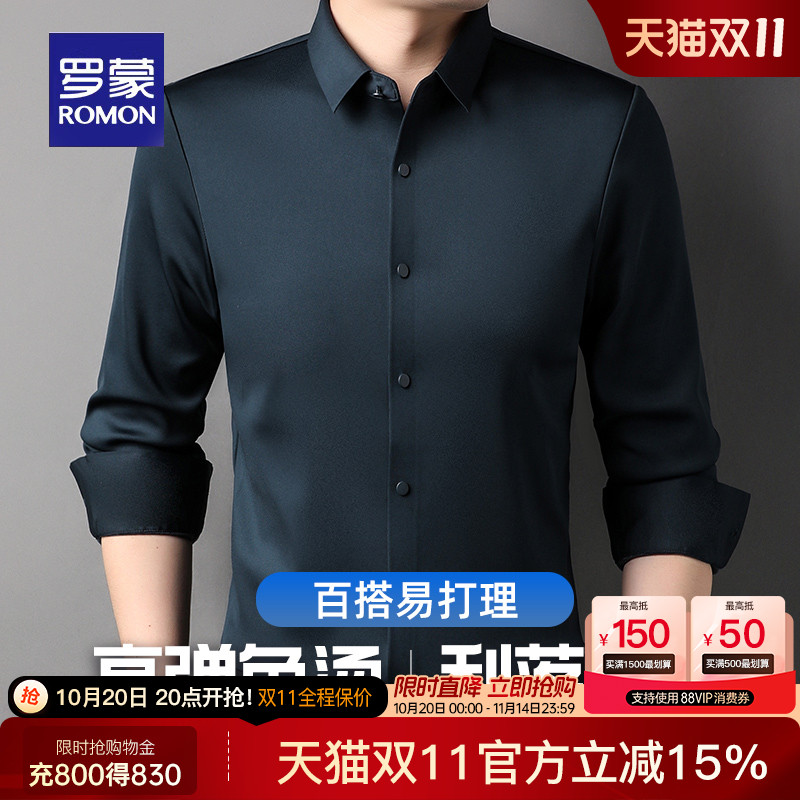 罗蒙男士商务长袖衬衫免烫加绒