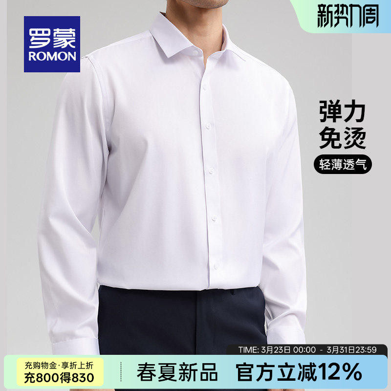 【弹力免烫】罗蒙男士易打理长袖衬衫2026春季新款商务工装白衬衣
