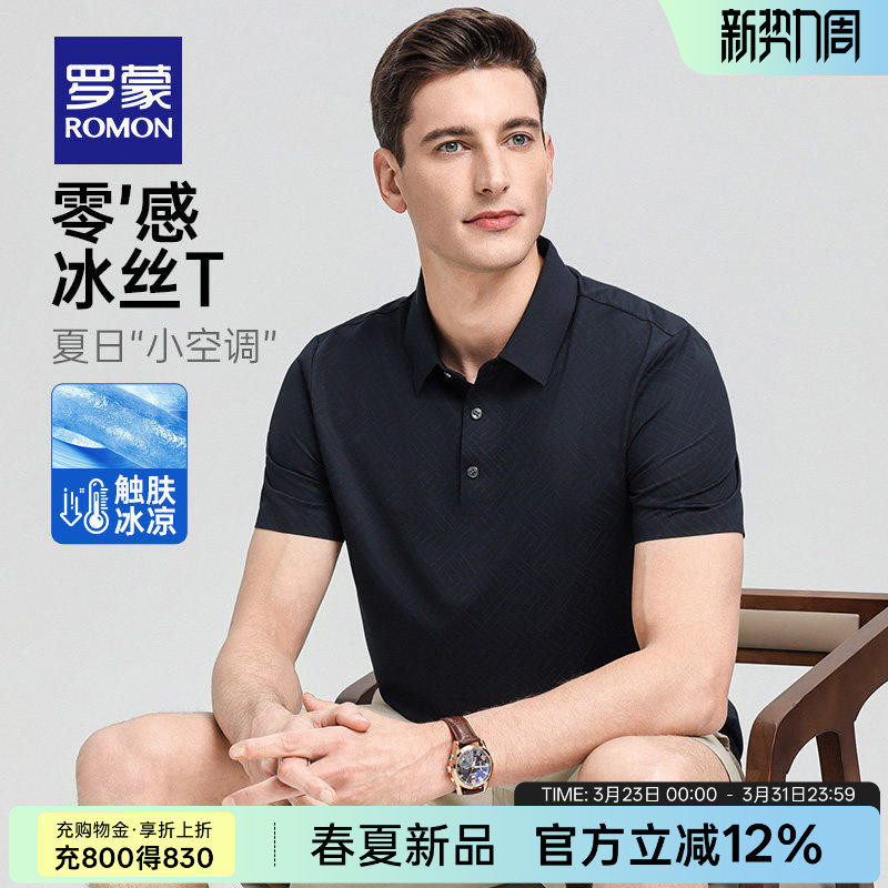 【冰丝凉感】罗蒙中老年商务休闲短袖Polo衫男2026夏季薄款爸