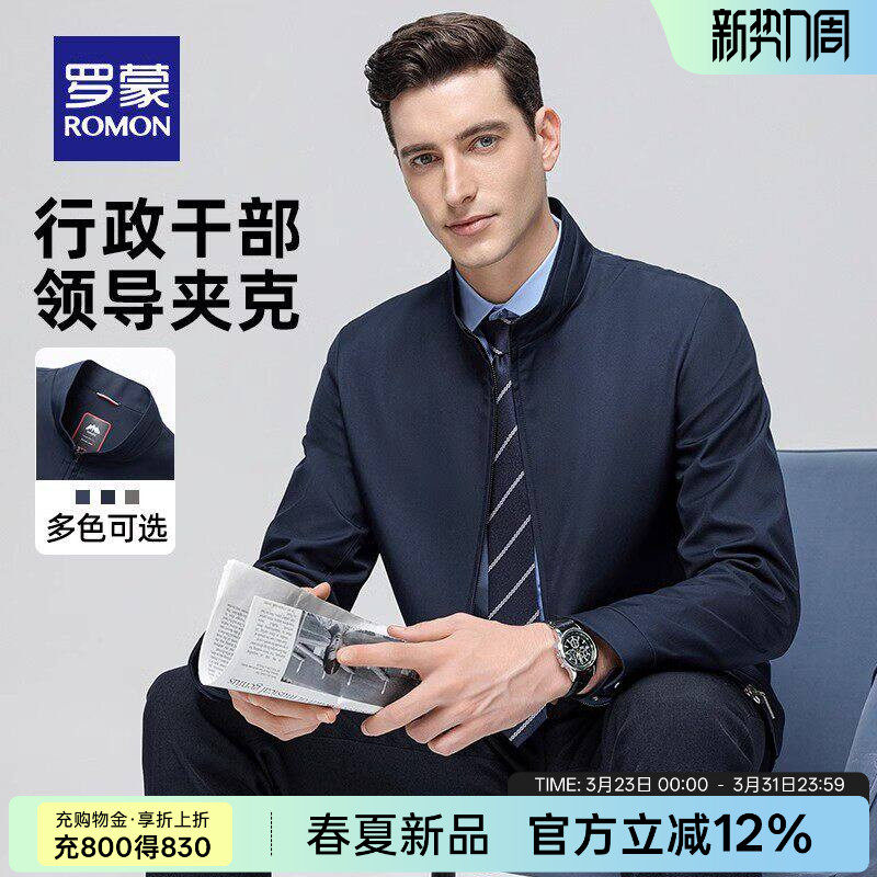 罗蒙男士商务立领行政夹克衫2025秋季新款短款修身外套干部爸爸装