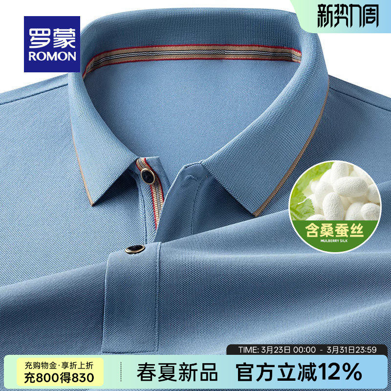 【含桑蚕丝】罗蒙男士商务轻奢短袖POLO衫2026夏季薄款休闲T