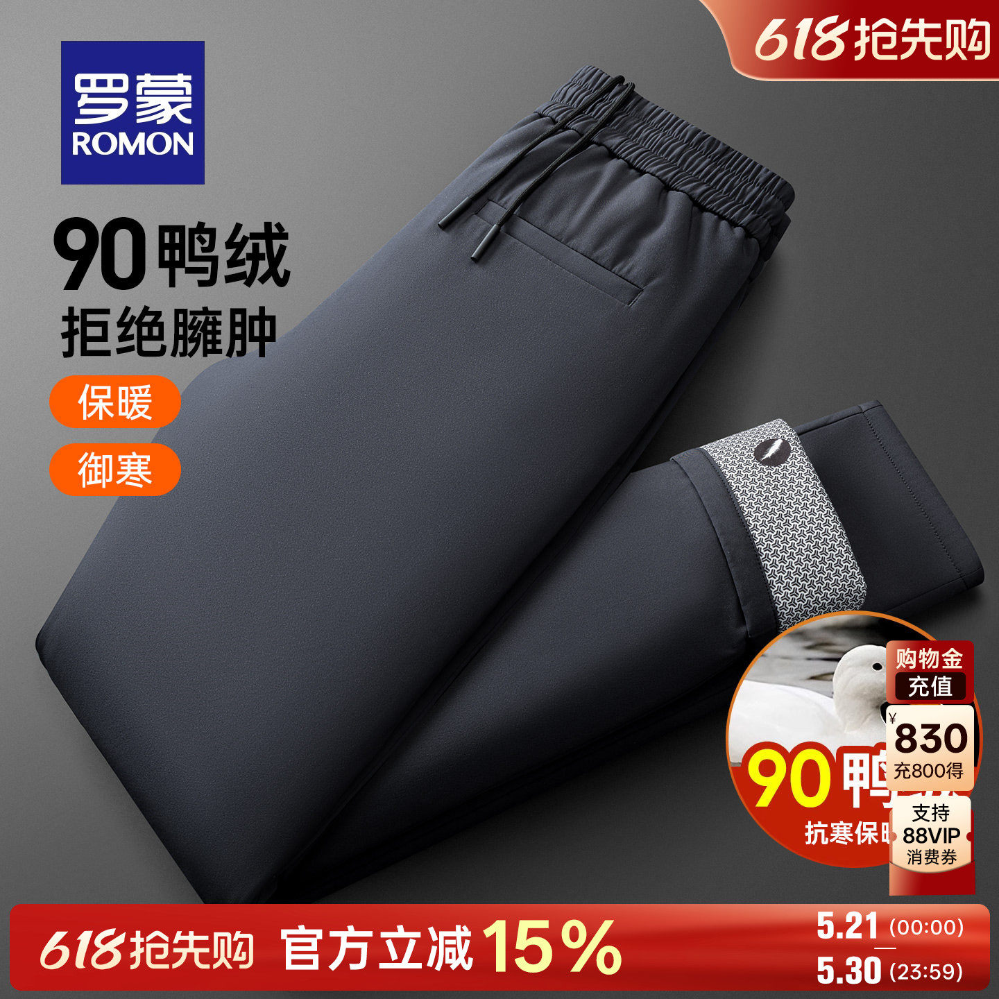 【反季清仓】罗蒙男士休闲羽绒裤冬季时尚抽绳松紧腰保暖直筒长裤