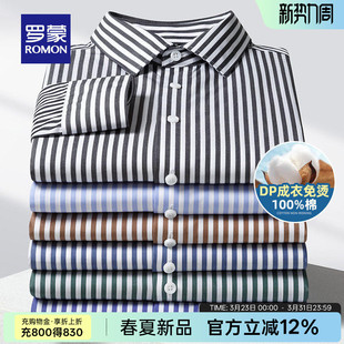 DP纯棉免烫 2026春季 罗蒙商务男士 衬衫 新款 抗皱易打理条纹长袖