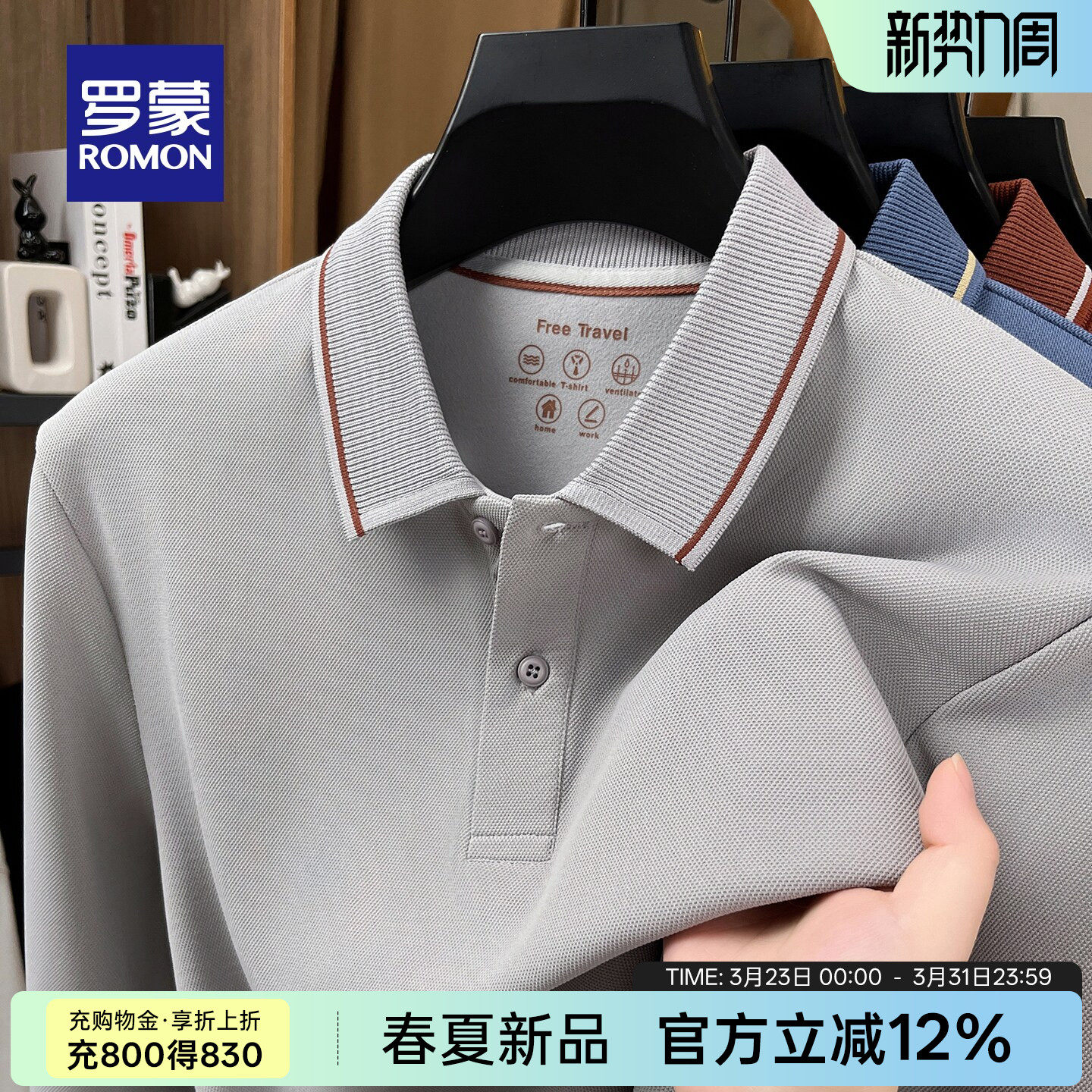 罗蒙商务长袖polo衫男士2026春季新款百搭休闲翻领工装打底T