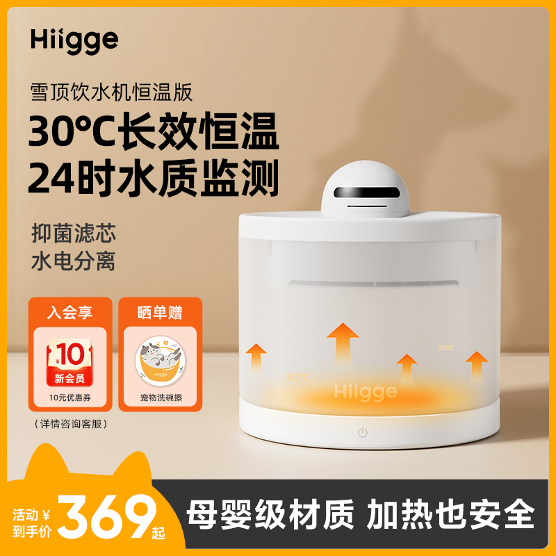 hiigge嗨吉30°C恒温饮水机