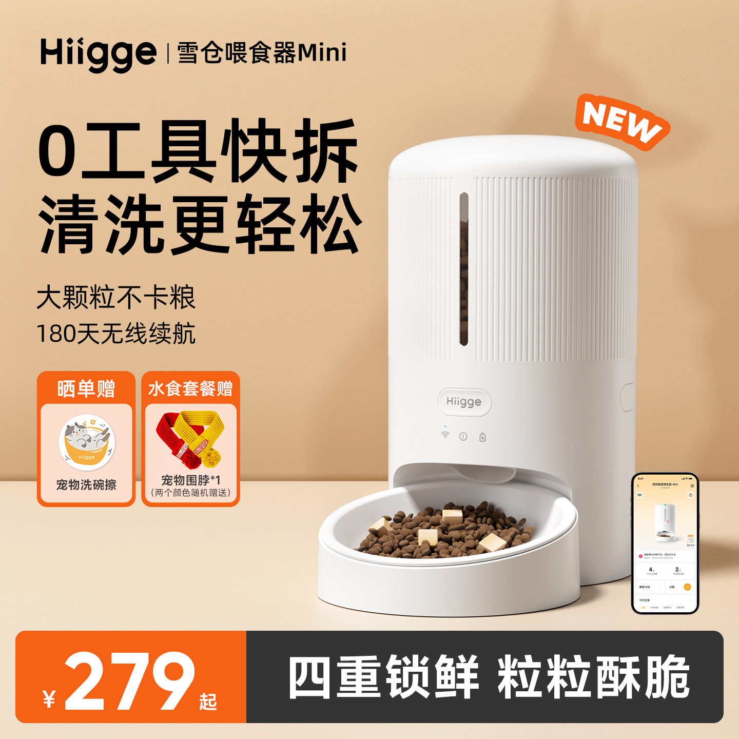 Hiigge嗨吉雪仓喂食器Mini猫咪无线定时智能宠物猫粮狗粮远程控制