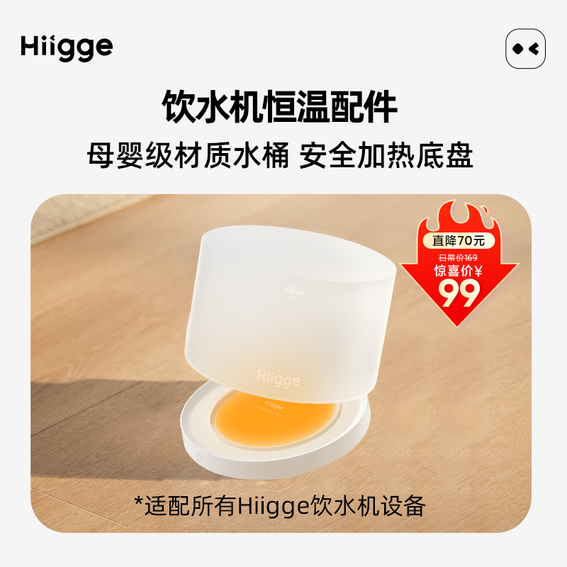 Hiigge嗨吉恒温饮水机配件