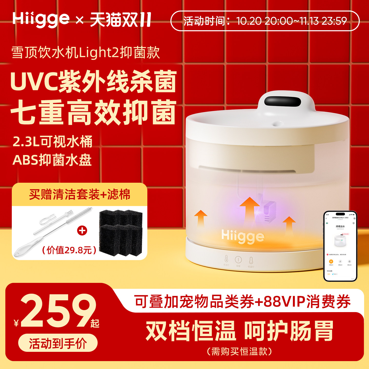 UVC紫外线无线宠物饮水机Hiigge