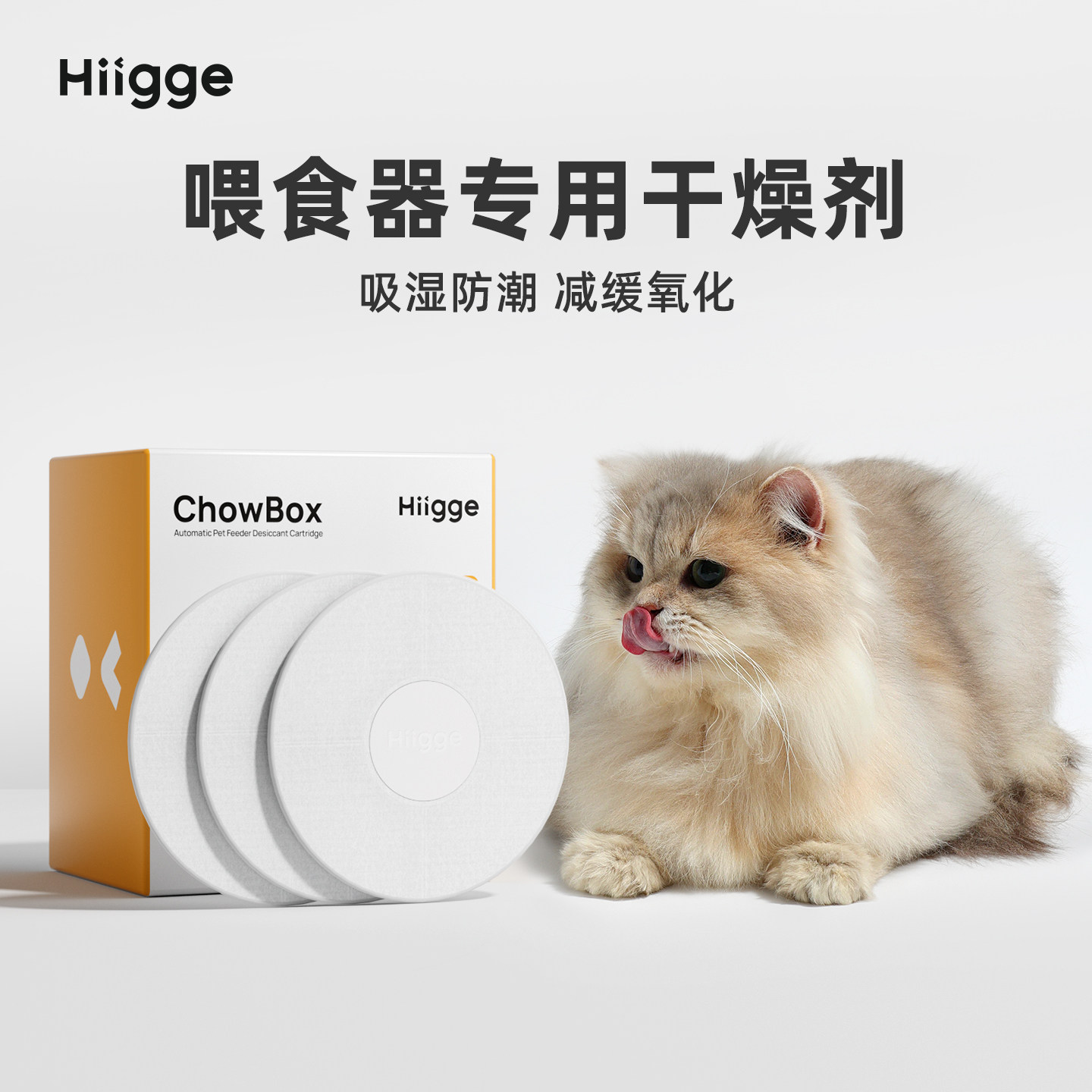 Hiigge干燥剂配件吸湿防潮保鲜-适配雪仓喂食器、雪仓Mini喂食器
