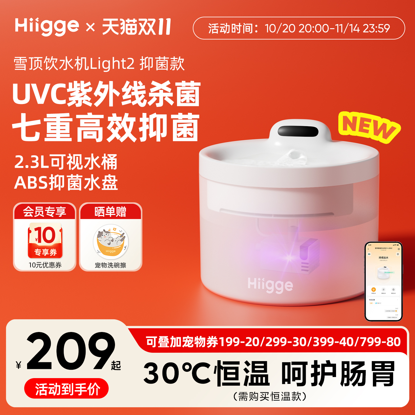 UVC紫外线无线宠物饮水机Hiigge