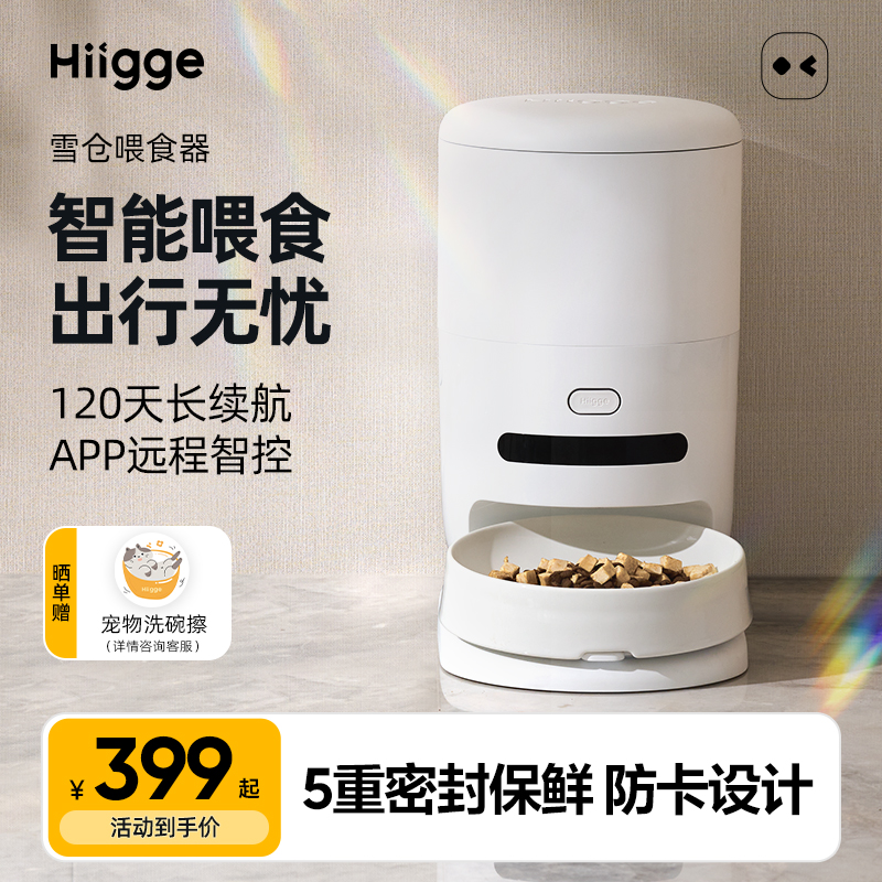 Hiigge嗨吉猫咪自动智能喂食器宠物无线定时称重猫粮智能喂食机