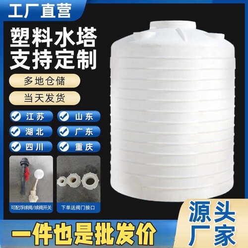 加厚塑料水塔大号储水桶立式水桶储水罐pe水箱大容量1/2/3/5/10吨