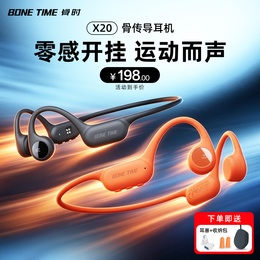 Bonetime骨时x20骨传导耳机带内存8级防水游泳耳机骨传导运动耳机