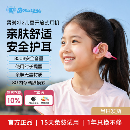 骨时X12儿童不入耳蓝牙耳机
