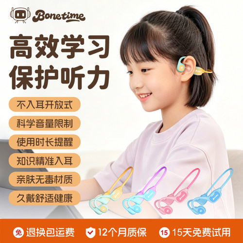 骨时B20儿童护耳蓝牙耳机不入耳