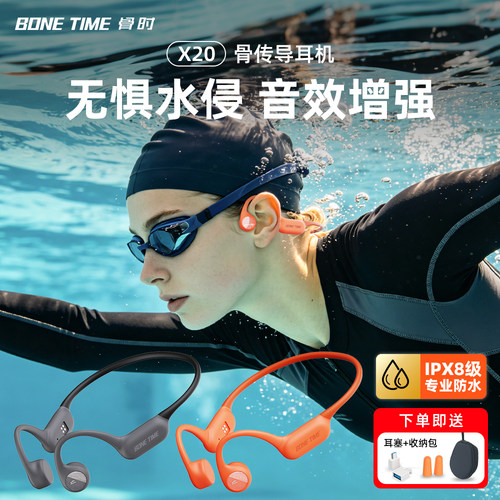 Bonetime骨时X20骨传导游泳耳机
