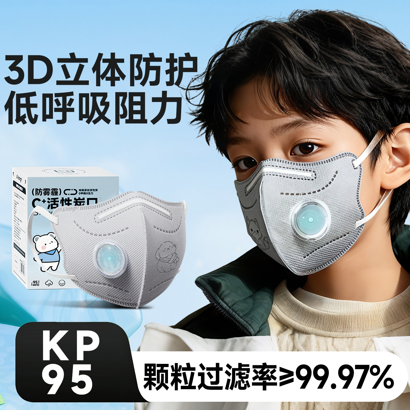 kp95儿童口罩8到12岁独立包装防雾霾专用3-8岁0到3岁婴儿防甲醛