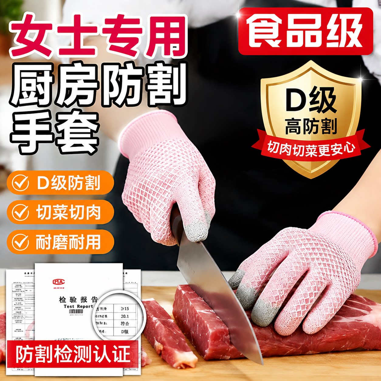 切菜护手神器防割手套女士专用厨房做饭神器防切割切肉凯夫拉防滑
