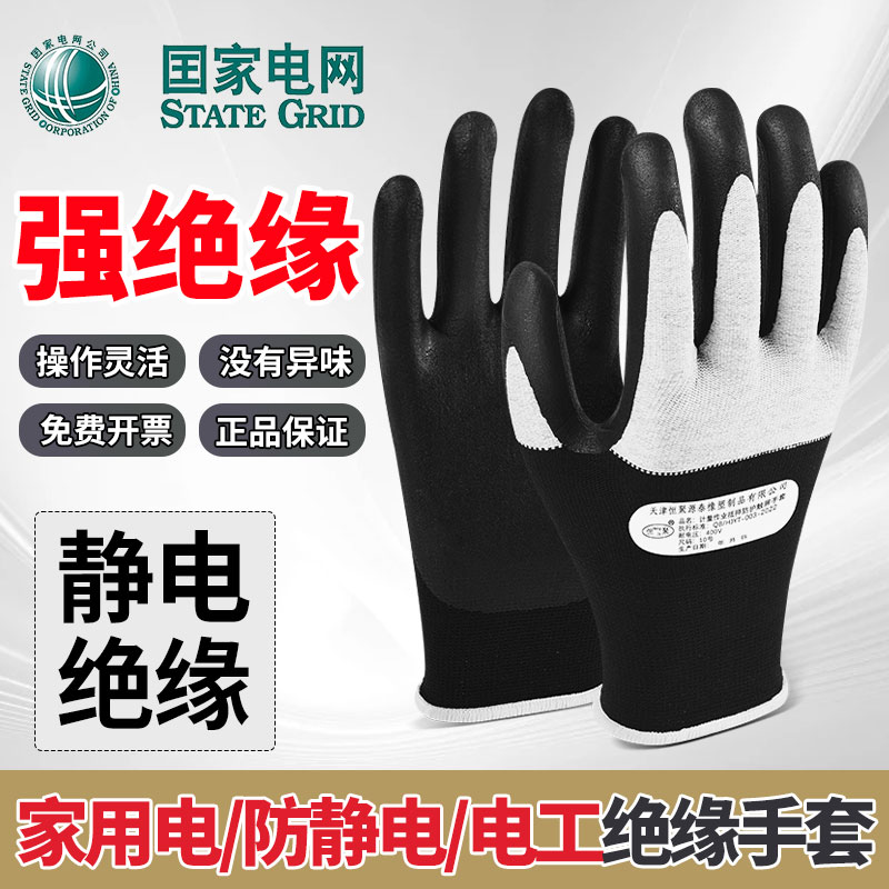 电工绝缘手套380v专业防静电超薄款220v400v低压触加油站带电作业