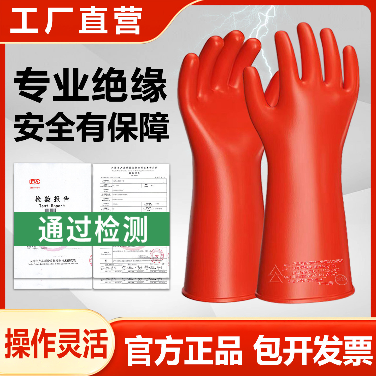 专业电工绝缘手套带检测报告图片