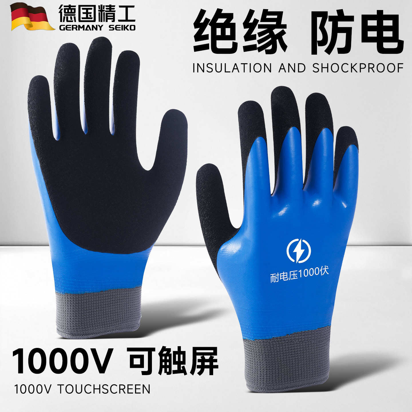 【德国品质N0.1】双面绝缘手套图片