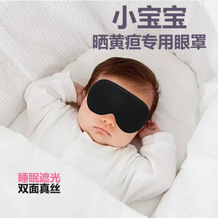 照黄疸蓝光灯眼罩新生婴儿遮光晒太阳轻薄宝宝睡觉专用小孩防蓝光
