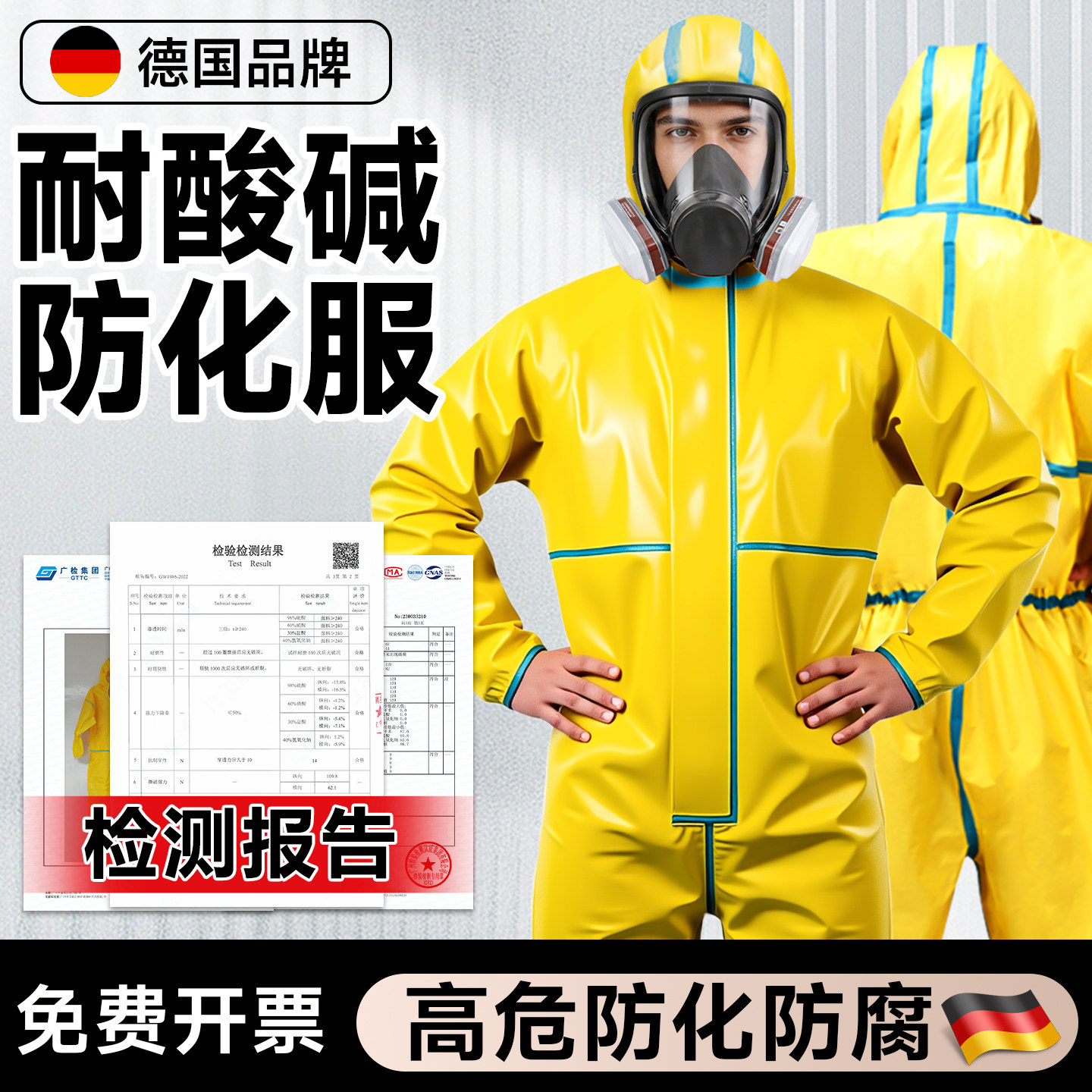 耐酸碱防化服连体全身防护服工作服化学品喷漆打农药防水轻型辐射