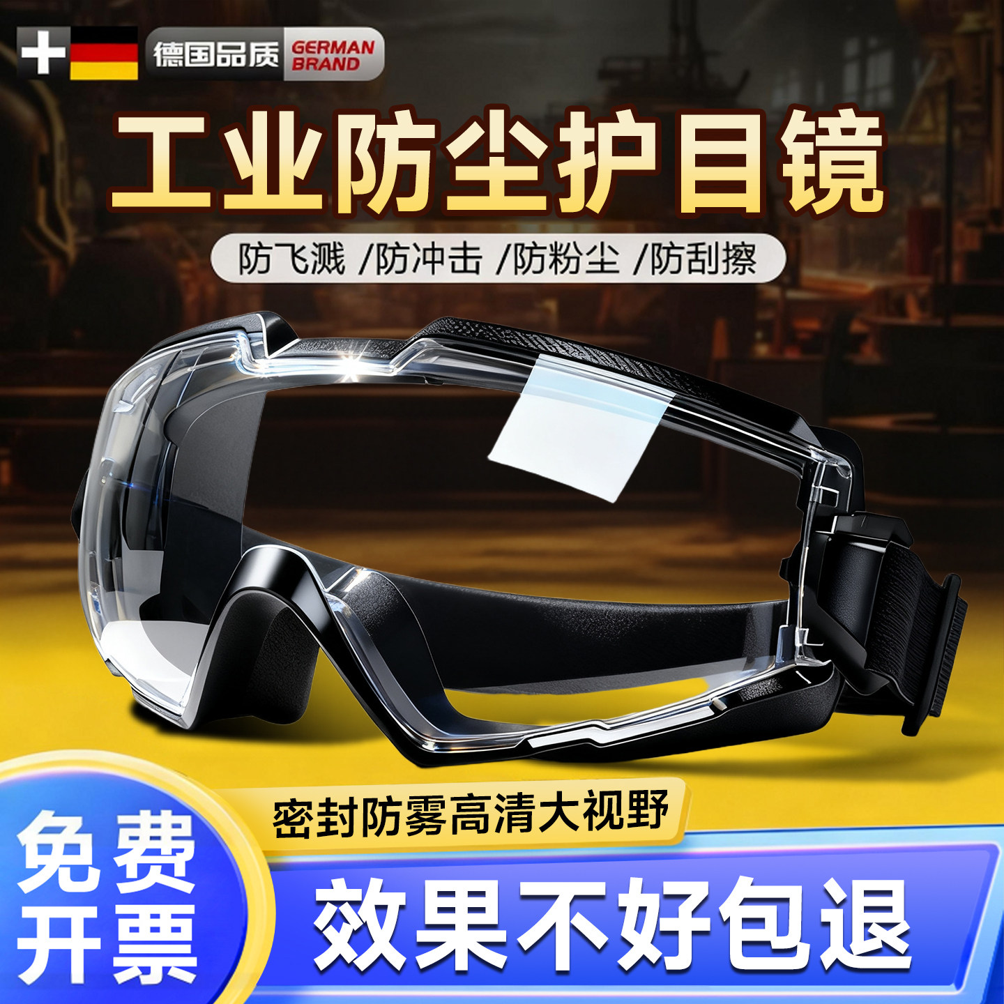 护目镜防灰尘不起雾防尘眼镜可戴眼镜防风工业级防飞溅重度粉尘
