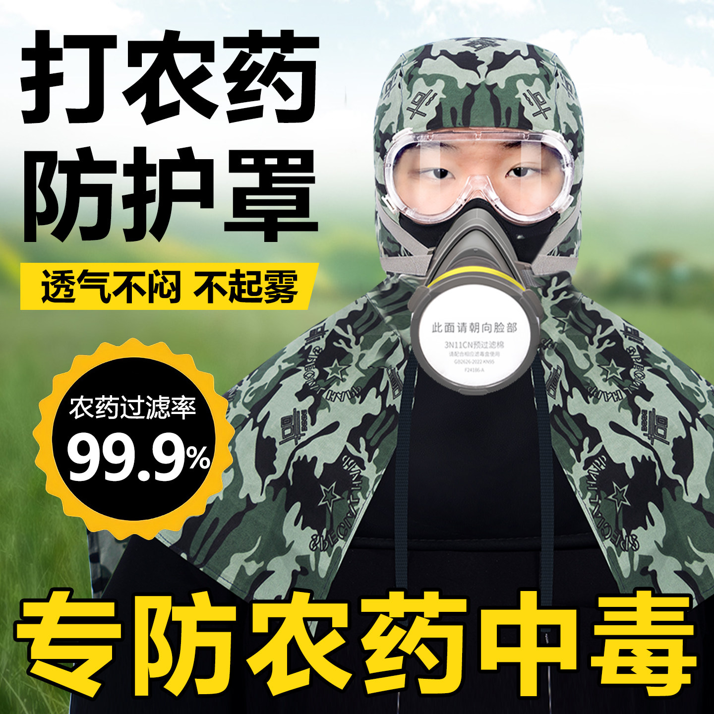 打农药防护罩面罩护目镜果园面具打药喷药高清全脸一体款防毒头套