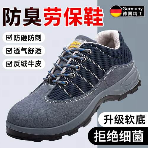 劳保鞋男款透气轻便新款不闷不臭