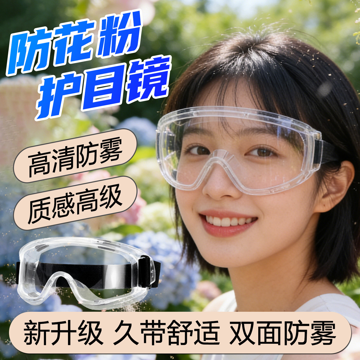 【防花粉过敏神器】不好用包退图片