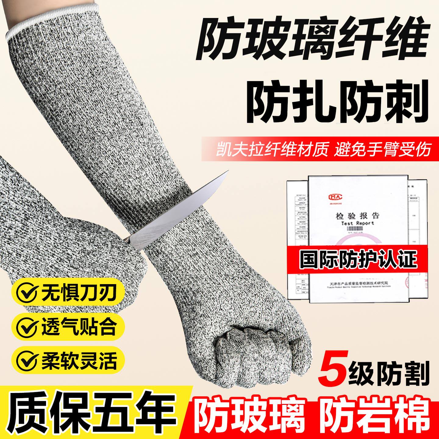 防玻璃纤维手套防岩棉专用护臂袖套5级防割防刺防扎耐磨透气加厚