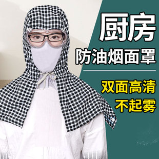 炒菜面罩厨房专用全脸防护专业阻隔油烟防油溅冰丝防烫伤德国精工