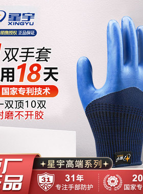 星宇手套正品A698优耐保官方旗舰店劳保耐磨工作乳胶n518防滑