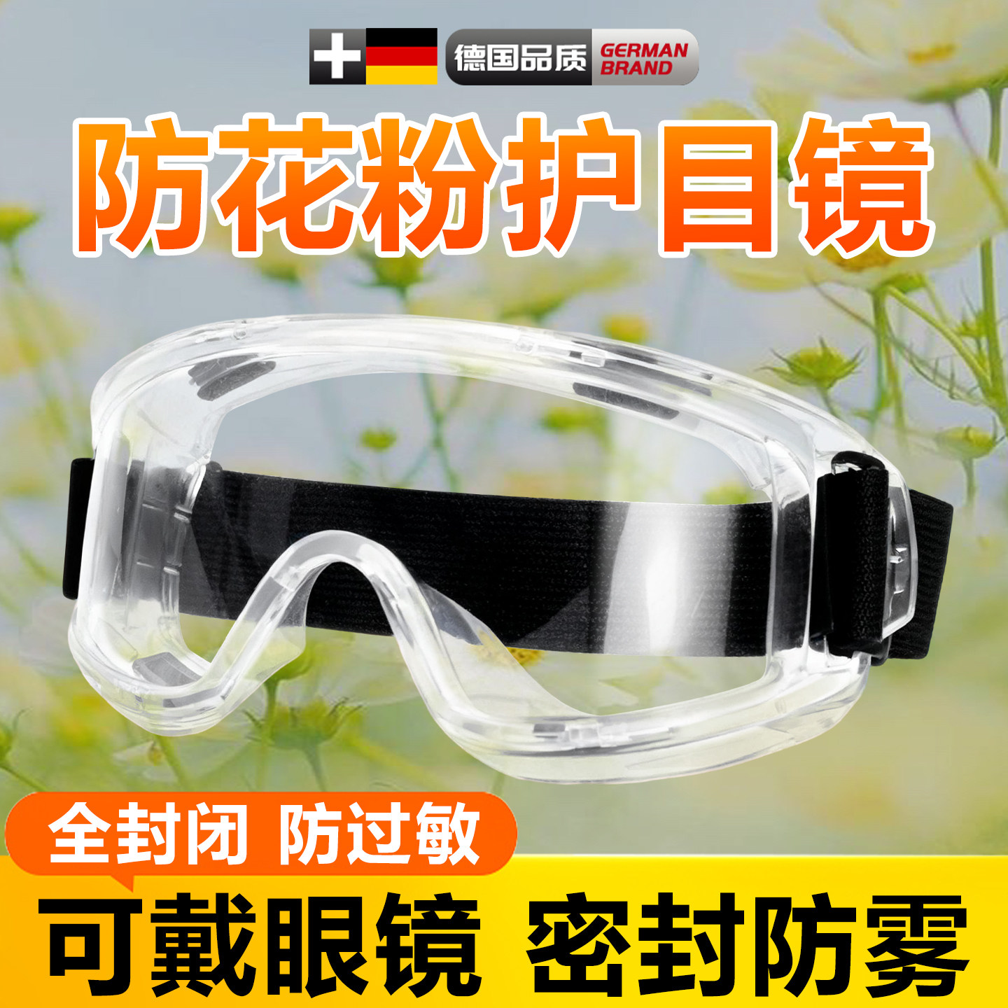 【防花粉过敏神器】不好用包退图片
