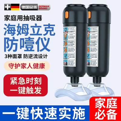 【家中应急】黄金30秒-海姆立克