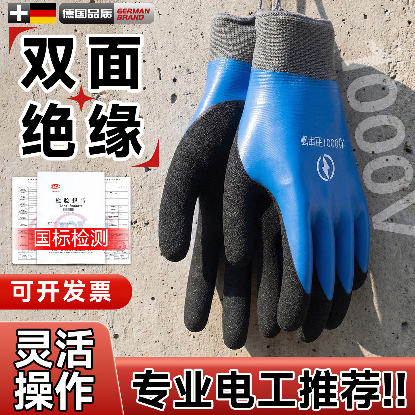 德国双面绝缘手套电工防电高压380v低压10kv超薄款专业防触电220v