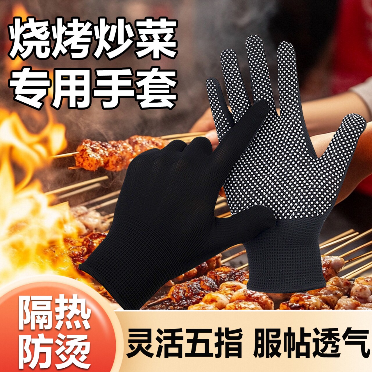 烧烤专用防烫手套炒菜防油溅油炸图片