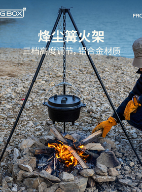 LUINGBOX露营盒子野营吊锅户外篝火三脚架野炊锅便携焚火架三角架