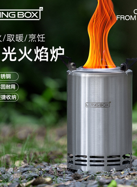 LULINGBOX户外便携式不锈钢折叠柴火炉野炊露营木柴烧烤固体炉具