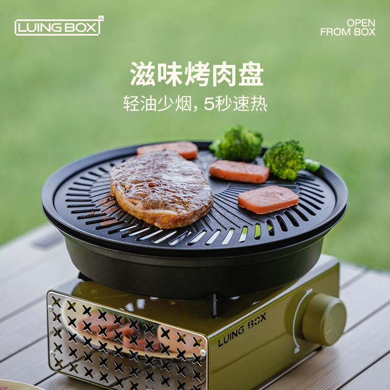 LUINGBOX户外露营韩式烧烤盘