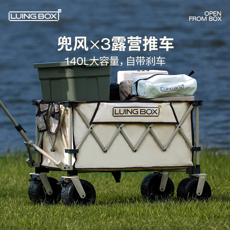 LUING BOX露营推车140L超大容量 户外折叠野营手拉车