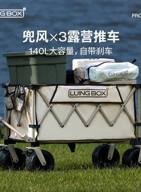 LUINGBOX露营盒子推车营地户外折叠超大野营手拉车野餐车桌板推车