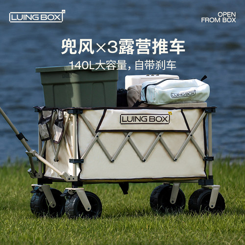 LUING BOX露营推车140L超大容量 户外折叠野营手拉车