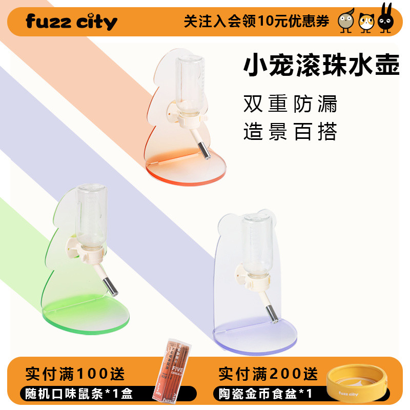 FuzzCity水壶支架造景美观不漏水