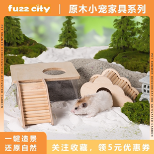 FuzzCity仓鼠金丝熊挖掘盒木质造景躲避屋玩具屋爬梯平台用品大全