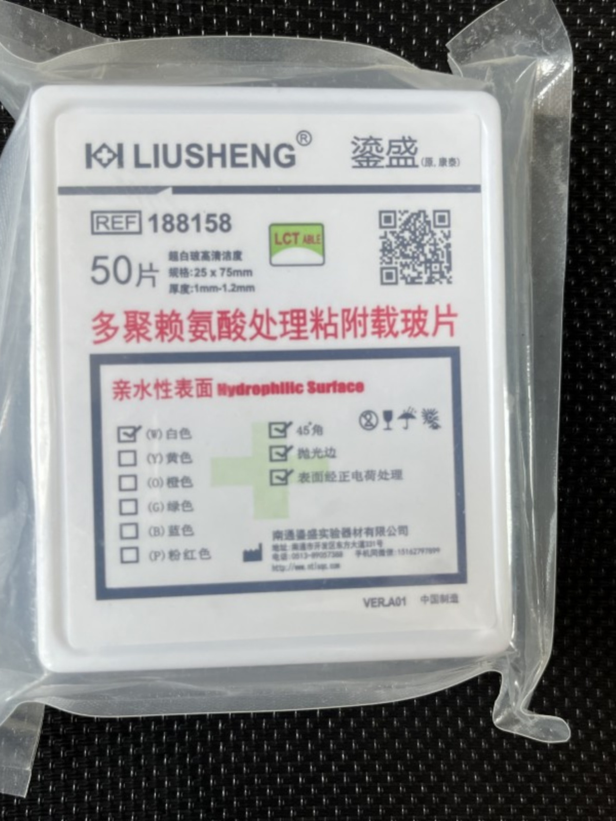 沉降式LCT粘附载玻片适用于液基细胞学制片多聚赖氨酸 50片/盒