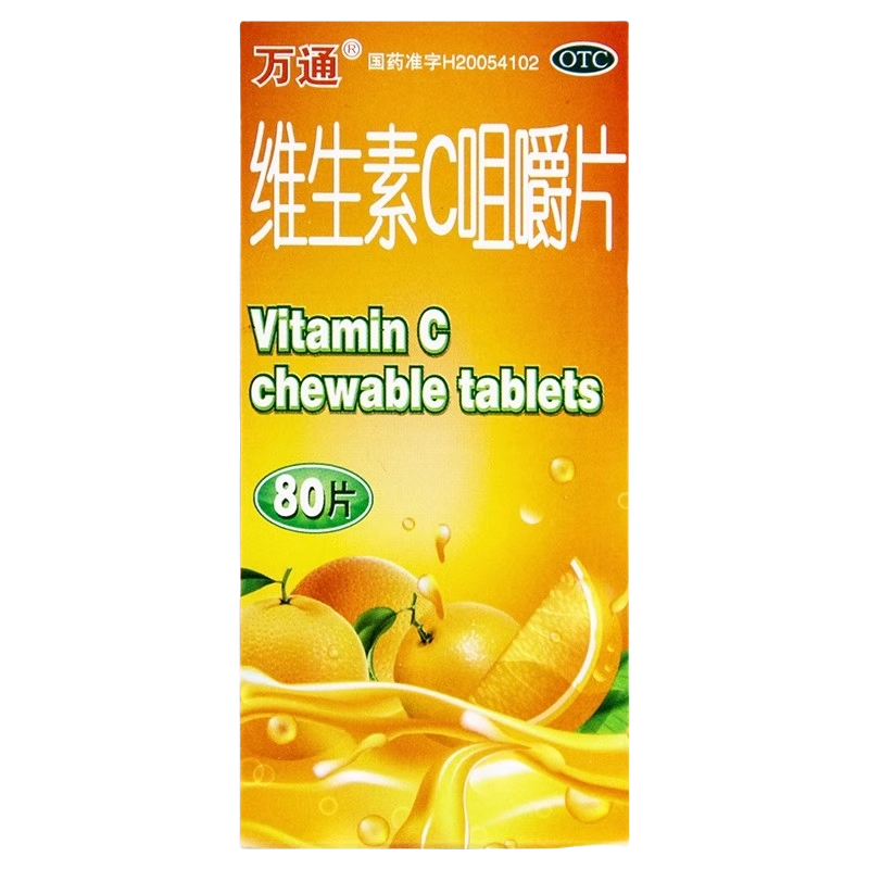 【万通】维生素C咀嚼片100mg*80片/盒