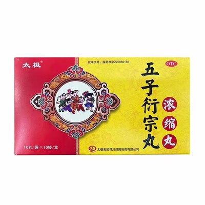 太极 五子衍宗丸(浓缩丸) 10丸*10袋/盒