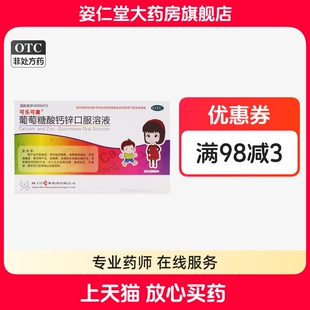 12支 10ml 盒 可乐可康葡萄糖酸钙锌口服溶液 效期至26年2月28日